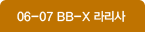 06-07 BB-X 라리사
