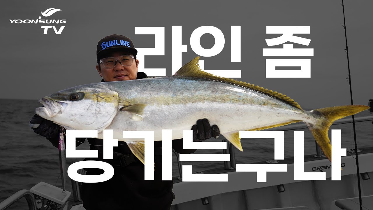 대형부시리를 노릴 수 있는 봄 시즌 빅게임 지깅게임!